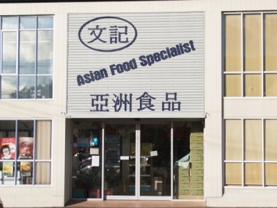 Asian Food Specialist